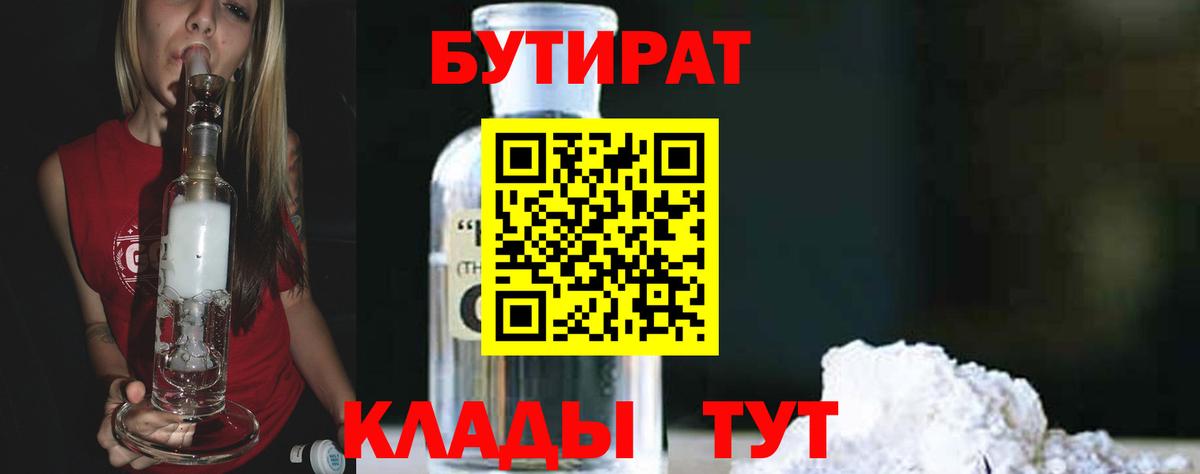БУТИРАТ GHB  Вход с VPN  Курчалой 