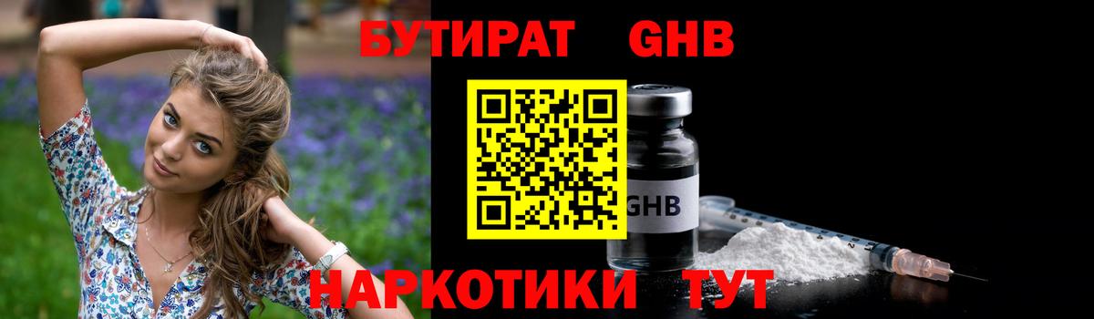 БУТИРАТ бутандиол Курчалой