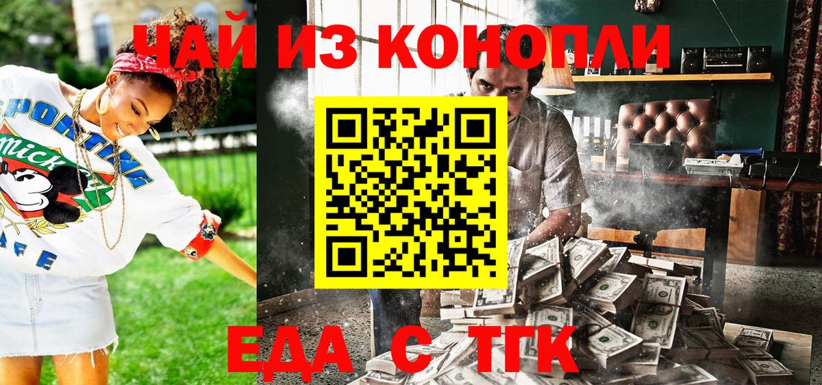 Еда ТГК марихуана Курчалой