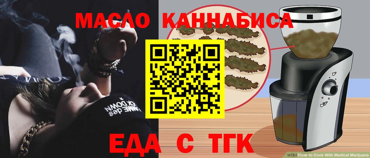 Еда ТГК марихуана  Вход с VPN  Курчалой 