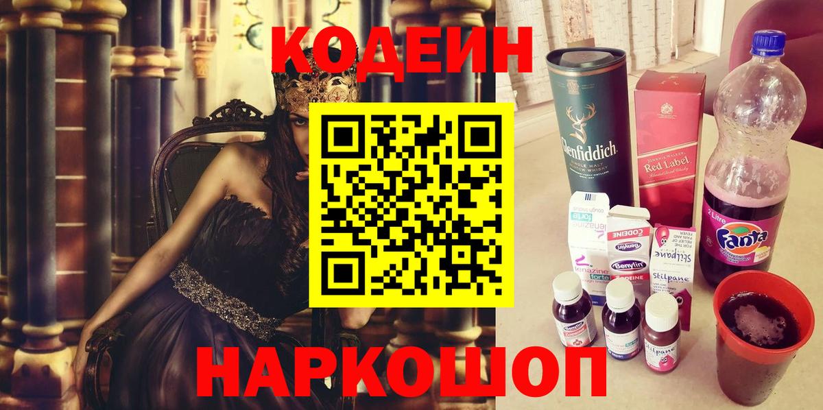 Кодеин Purple Drank Курчалой