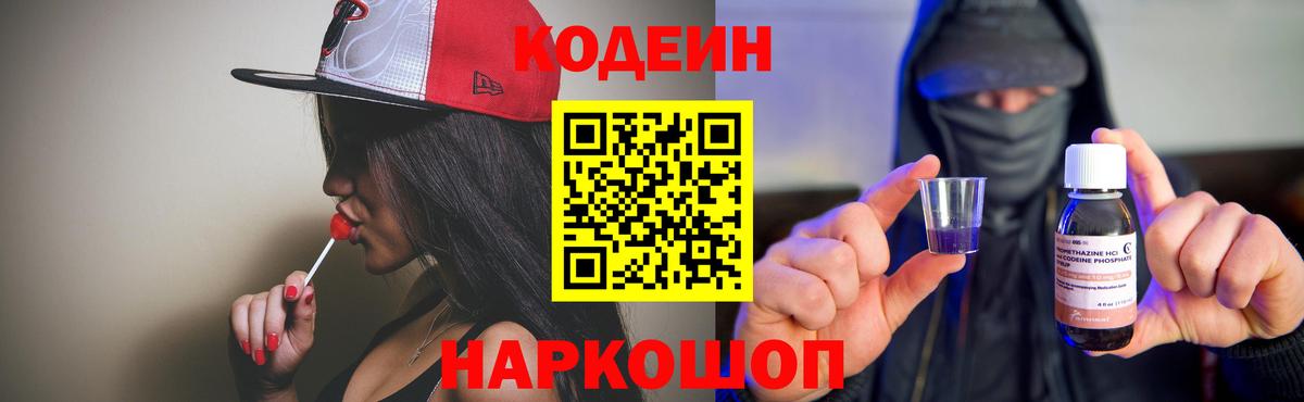 Курчалой  Codein Purple Drank  Вход с VPN 