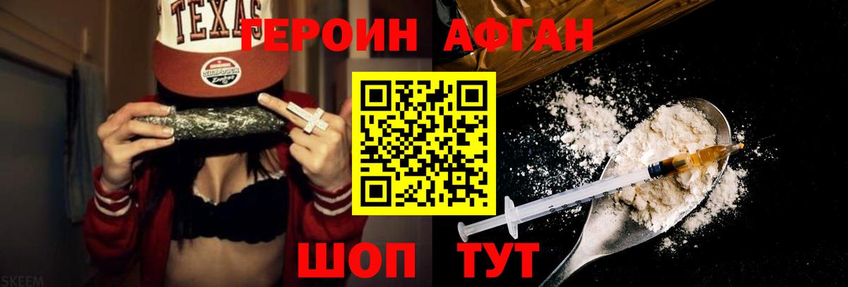 Героин Heroin  Вход с VPN  Курчалой 